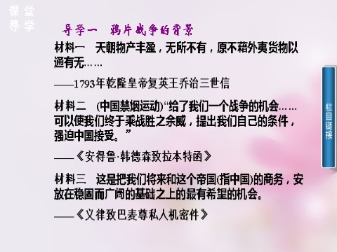 高中历史必修一2015-2016学年高中历史 第四单元 第10课 鸦片战争课件 新人教版必修1第3页