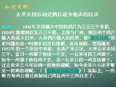 高中历史必修一高中历史 第十一课 太平天国运动课件 新人教版必修1第2页