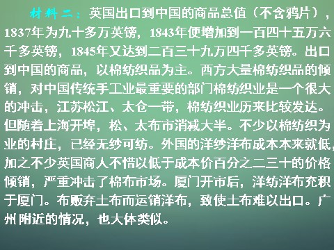 高中历史必修一高中历史 第十一课 太平天国运动课件 新人教版必修1第3页