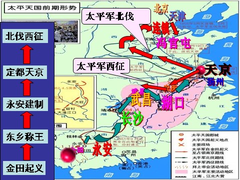 高中历史必修一高中历史 第十一课 太平天国运动课件 新人教版必修1第4页