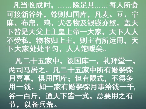 高中历史必修一高中历史 第十一课 太平天国运动课件 新人教版必修1第5页