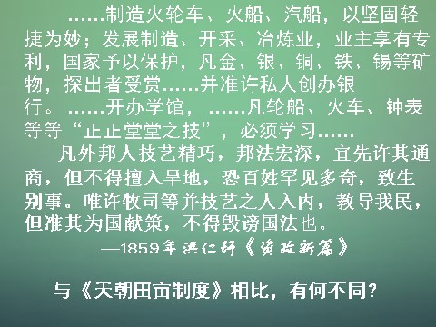 高中历史必修一高中历史 第十一课 太平天国运动课件 新人教版必修1第8页