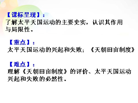 高中历史必修一高中历史 第11课 太平天国运动课件 新人教版必修1第2页