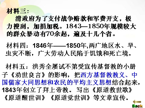 高中历史必修一高中历史 第11课 太平天国运动课件 新人教版必修1第4页