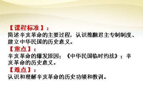 高中历史必修一高中历史 第13课 辛亥革命课件 新人教版必修1第3页