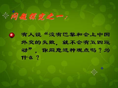 高中历史必修一高中历史 第14课 新民主主义革命的崛起课件 新人教版必修1第4页