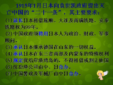 高中历史必修一高中历史 第14课 新民主主义革命的崛起课件 新人教版必修1第5页