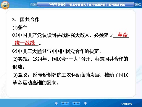 高中历史必修一【高效提能】2015高考历史（人教版）一轮复习课件【知识整合+要点探究+高考透析】3-3新民主主义革命的崛起和国共十年对峙（共38张ppt）第10页