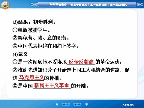 高中历史必修一【高效提能】2015高考历史（人教版）一轮复习课件【知识整合+要点探究+高考透析】3-3新民主主义革命的崛起和国共十年对峙（共38张ppt）第5页