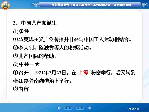 高中历史必修一【高效提能】2015高考历史（人教版）一轮复习课件【知识整合+要点探究+高考透析】3-3新民主主义革命的崛起和国共十年对峙（共38张ppt）第7页