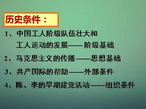 高中历史必修一高中历史 第十四课 新民主主义革命的崛起课件 新人教版必修1第3页