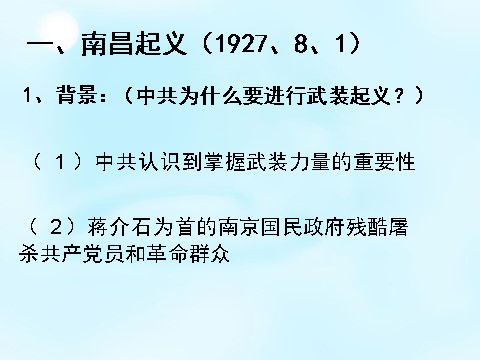 高中历史必修一高中历史 第15课 国共的十年对峙同课异构课件1 新人教版必修1第5页