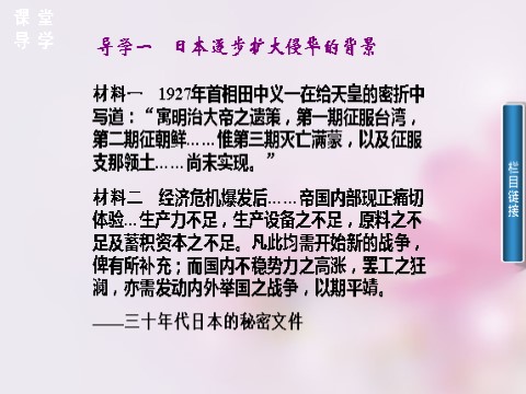 高中历史必修一2015-2016学年高中历史 第四单元 第16课 抗日战争课件 新人教版必修1第3页