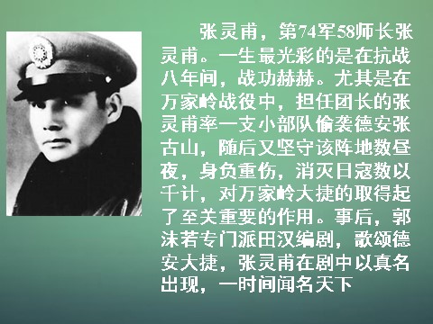 高中历史必修一高中历史 第十六课 抗日战争课件 新人教版必修1第10页