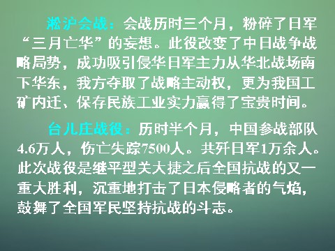 高中历史必修一高中历史 第十六课 抗日战争课件 新人教版必修1第7页