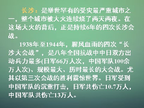 高中历史必修一高中历史 第十六课 抗日战争课件 新人教版必修1第8页