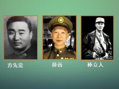 高中历史必修一高中历史 第十六课 抗日战争课件 新人教版必修1第9页