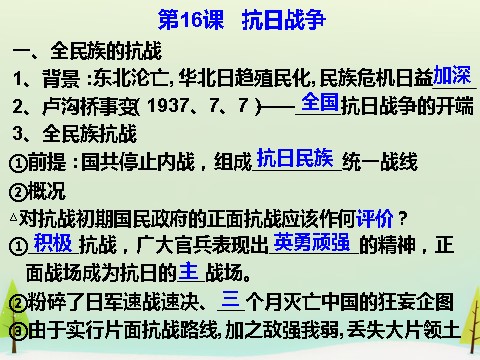 高中历史必修一高中历史 第16课 抗日战争同课异构课件2 新人教版必修1第6页