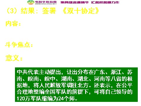 高中历史必修一高中历史 解放战争课件 新人教版必修1第5页