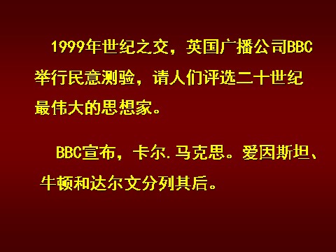 高中历史必修一必修1课件：第18课马克思主义的诞生（新人教版）第2页