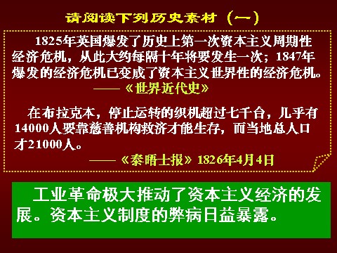 高中历史必修一必修1课件：第18课马克思主义的诞生（新人教版）第8页