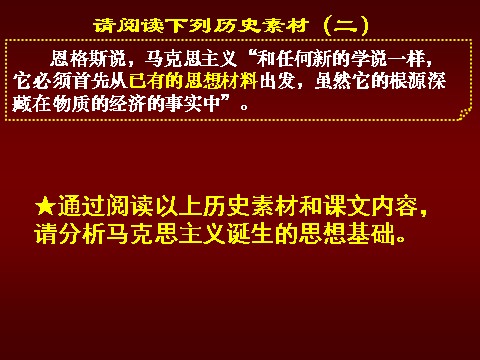 高中历史必修一必修1课件：第18课马克思主义的诞生（新人教版）第9页