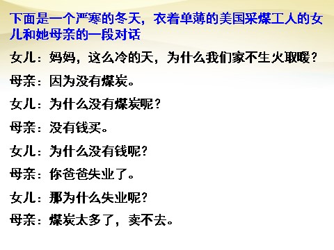 高中历史必修一高中历史 第18课 马克思主义的诞生课件 新人教版必修1第4页