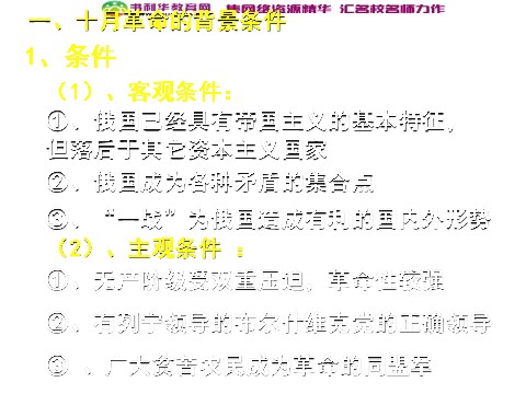 高中历史必修一高中历史 俄国十月革命的胜利课件 新人教版必修1第5页