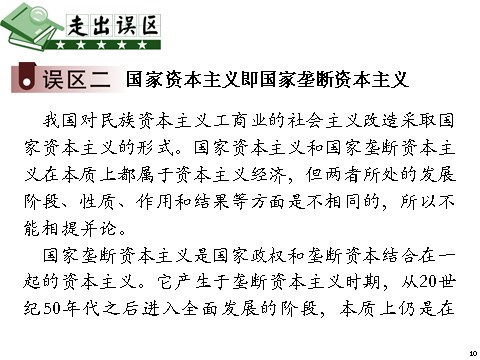 高中历史必修一第14讲 中国特色社会主义建设道路第10页