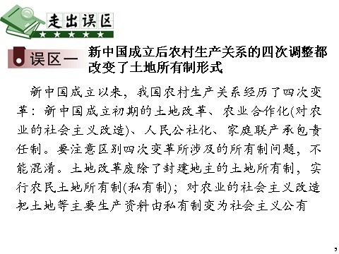 高中历史必修一第14讲 中国特色社会主义建设道路第5页