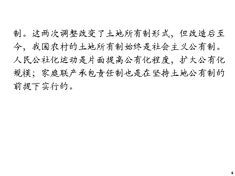 高中历史必修一第14讲 中国特色社会主义建设道路第6页