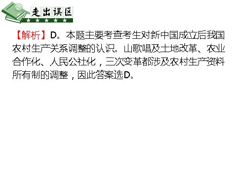 高中历史必修一第14讲 中国特色社会主义建设道路第8页