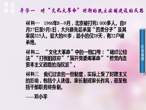 高中历史必修一2015-2016学年高中历史 第六单元 第21课 民主政治建设的曲折发展课件 新人教版必修1第3页