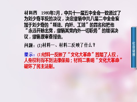 高中历史必修一2015-2016学年高中历史 第六单元 第21课 民主政治建设的曲折发展课件 新人教版必修1第4页