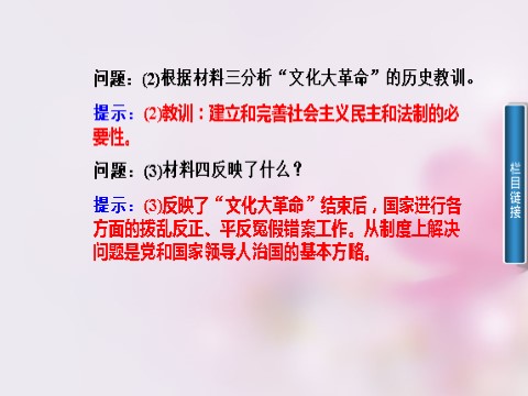 高中历史必修一2015-2016学年高中历史 第六单元 第21课 民主政治建设的曲折发展课件 新人教版必修1第5页