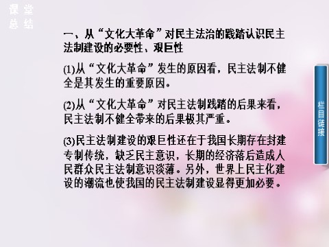 高中历史必修一2015-2016学年高中历史 第六单元 第21课 民主政治建设的曲折发展课件 新人教版必修1第6页