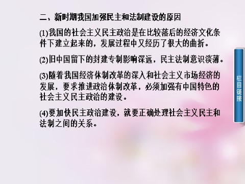 高中历史必修一2015-2016学年高中历史 第六单元 第21课 民主政治建设的曲折发展课件 新人教版必修1第7页