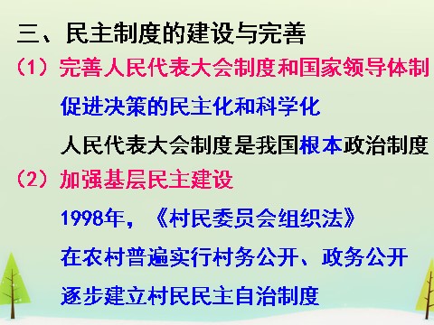 高中历史必修一高中历史 第21课 民主政治建设的曲折发展同课异构课件2 新人教版必修1第8页