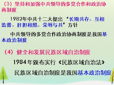 高中历史必修一高中历史 第21课 民主政治建设的曲折发展同课异构课件2 新人教版必修1第9页