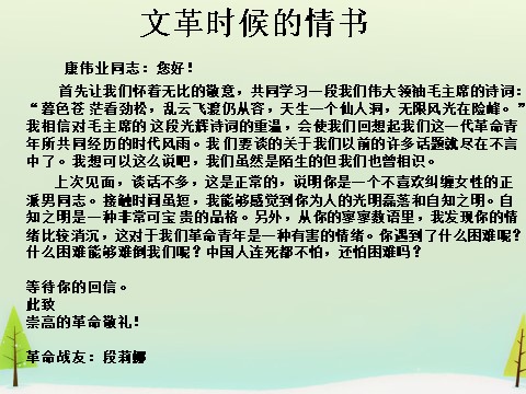 高中历史必修一高中历史 第21课 民主政治建设的曲折发展同课异构课件1 新人教版必修1第10页