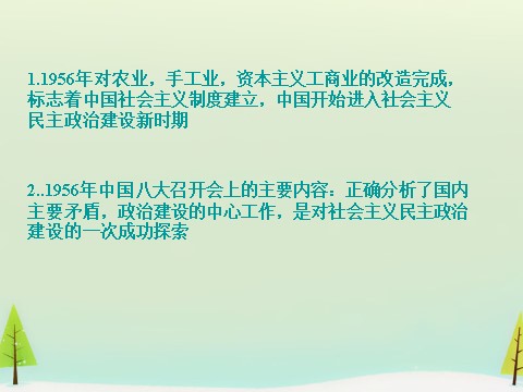 高中历史必修一高中历史 第21课 民主政治建设的曲折发展同课异构课件1 新人教版必修1第4页