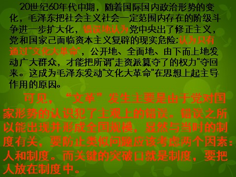 高中历史必修一高中历史 第21课 民主政治建设的曲折发展课件 新人教版必修1第5页