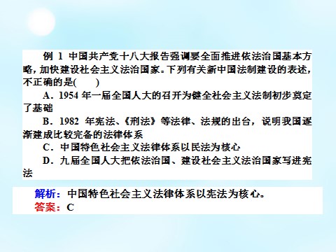 高中历史必修一2015-2016学年高中历史 第六单元 现代中国的政治建设与祖国统一专题复习课件 新人教版必修1第7页