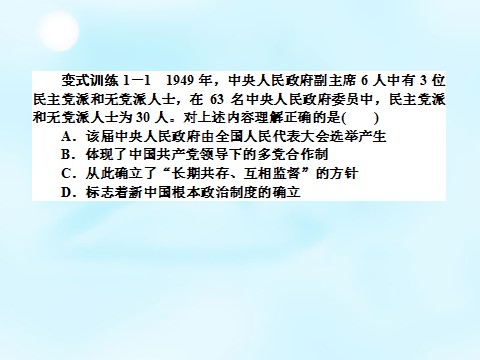 高中历史必修一2015-2016学年高中历史 第六单元 现代中国的政治建设与祖国统一专题复习课件 新人教版必修1第8页