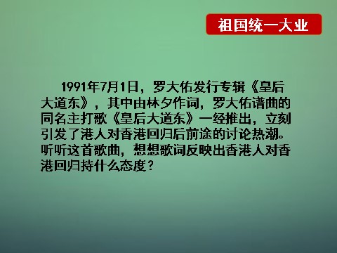 高中历史必修一高中历史 第二十课 现代中国的政治建设与祖国统一课件2 新人教版必修1第2页