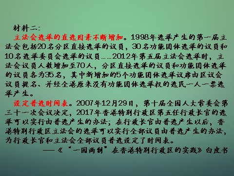 高中历史必修一高中历史 第二十课 现代中国的政治建设与祖国统一课件2 新人教版必修1第5页