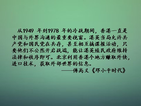 高中历史必修一高中历史 第二十课 现代中国的政治建设与祖国统一课件2 新人教版必修1第8页