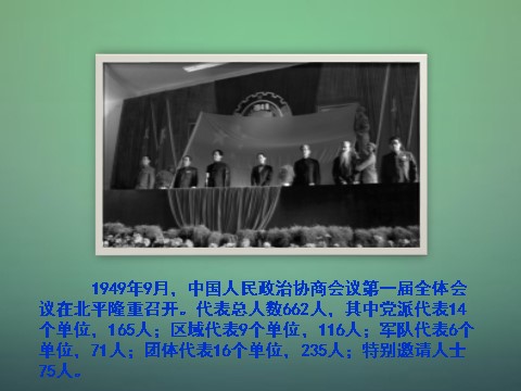 高中历史必修一高中历史 第二十课 现代中国的政治建设与祖国统一课件1 新人教版必修1第4页