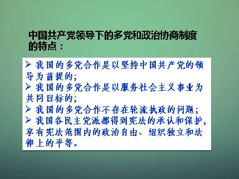 高中历史必修一高中历史 第二十课 现代中国的政治建设与祖国统一课件1 新人教版必修1第7页