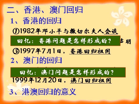 高中历史必修一必修1课件：第22课祖国的统一大业（新人教版）第3页